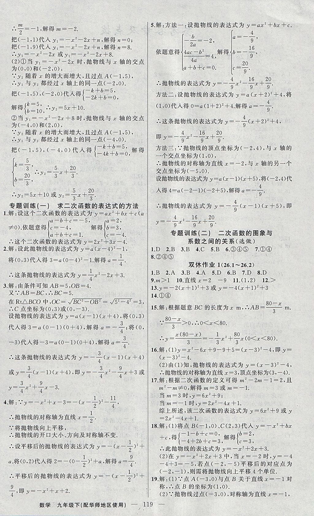 2018年黃岡100分闖關九年級數(shù)學下冊華師大版 參考答案第4頁