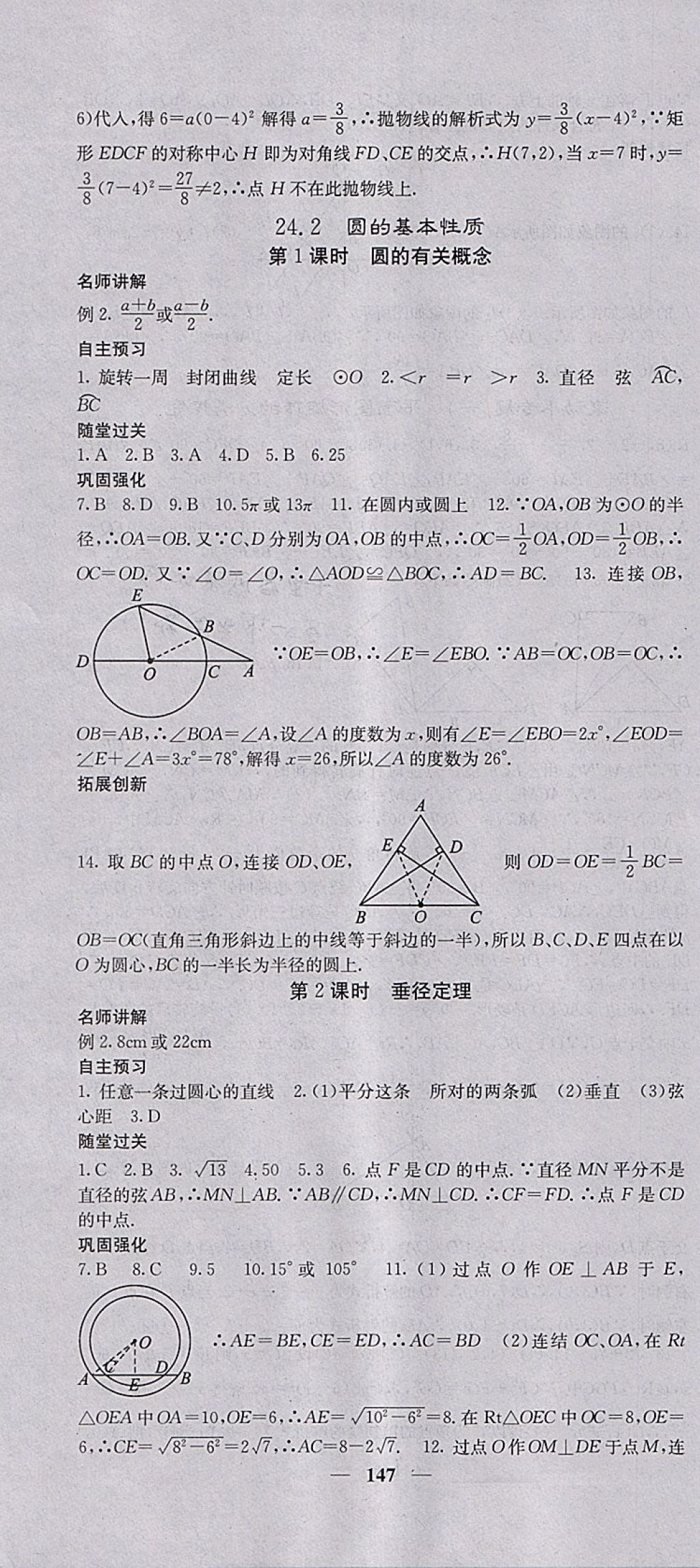 2018年課堂點(diǎn)睛九年級(jí)數(shù)學(xué)下冊(cè)滬科版 參考答案第4頁(yè)