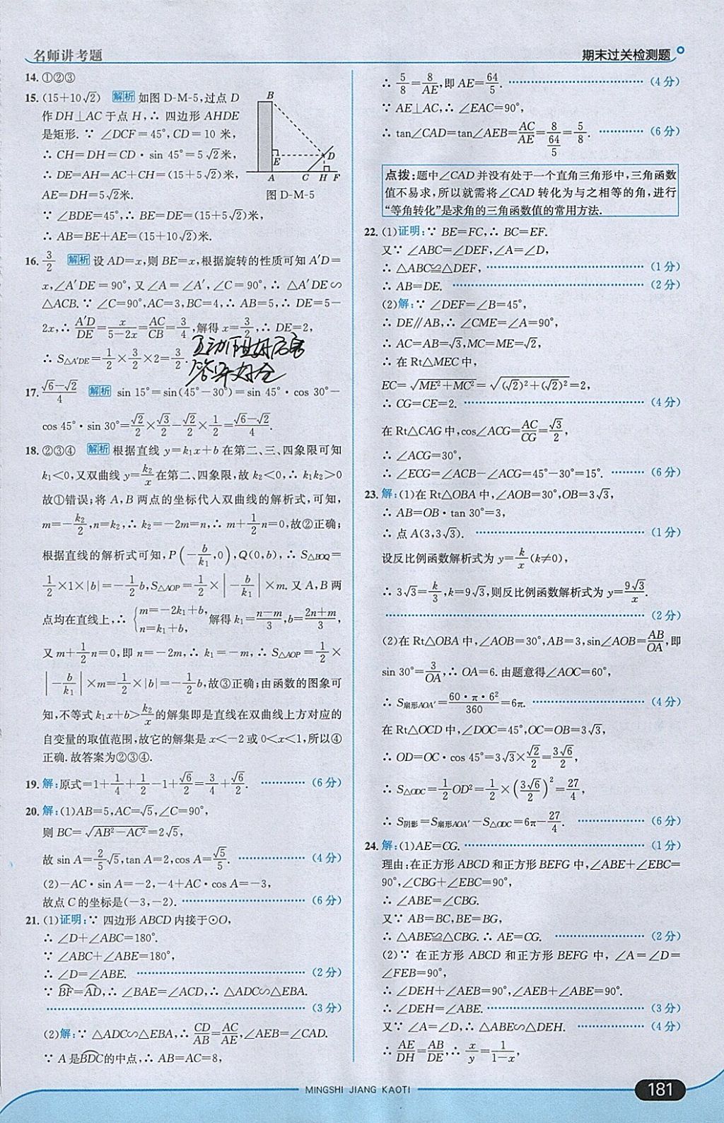 2018年走向中考考场九年级数学下册人教版 参考答案第47页