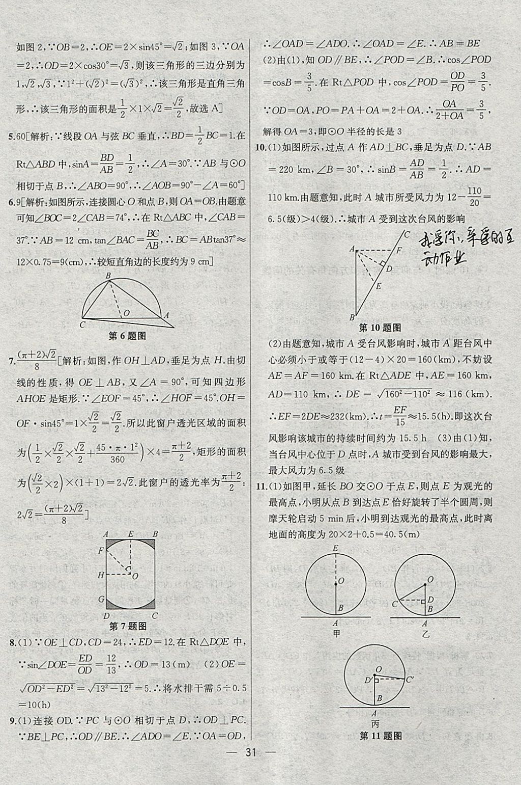 2018年金鑰匙提優(yōu)訓練課課練九年級數學下冊江蘇版 參考答案第31頁