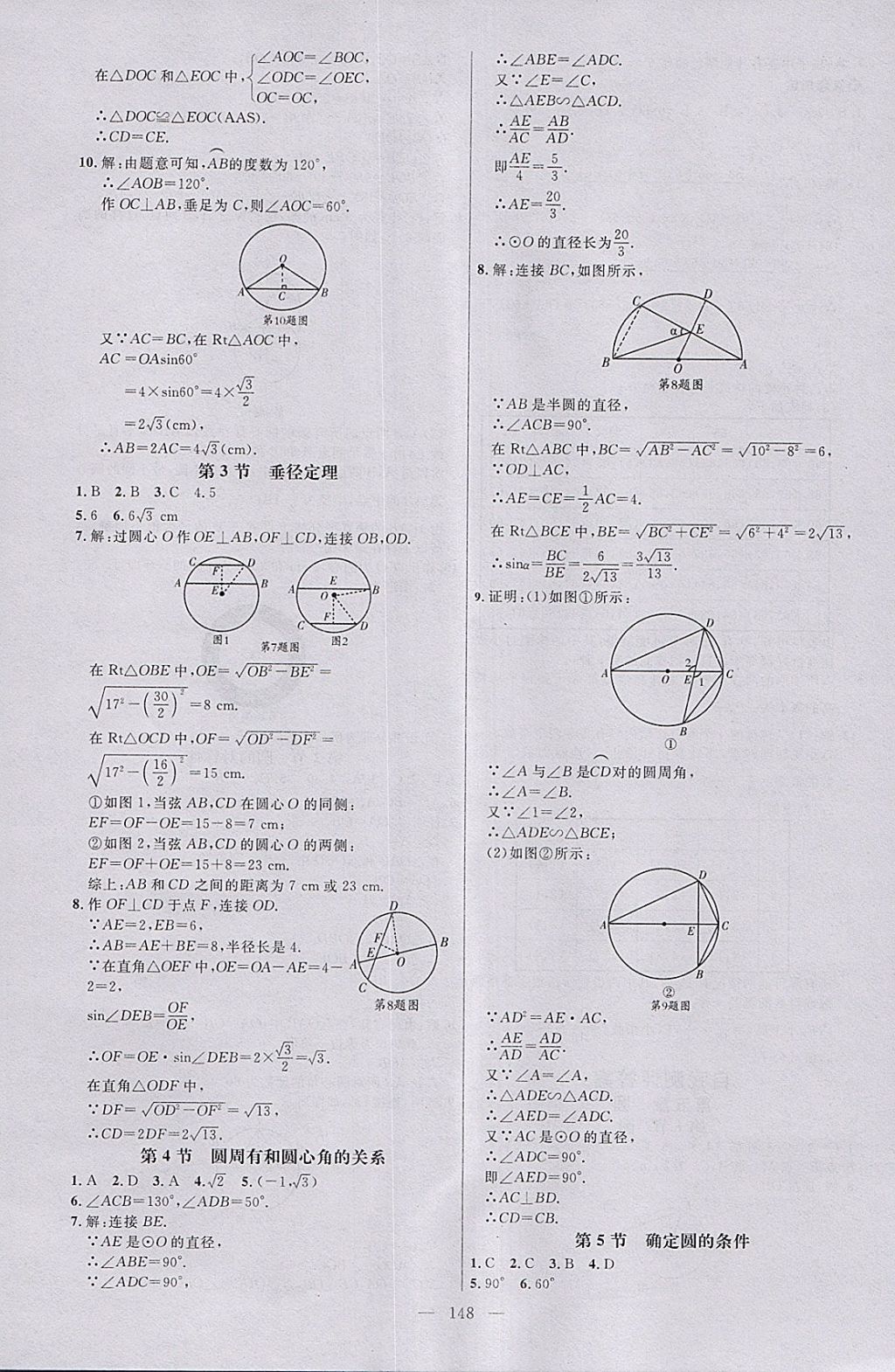 2018年細解巧練九年級數學下冊 參考答案第31頁