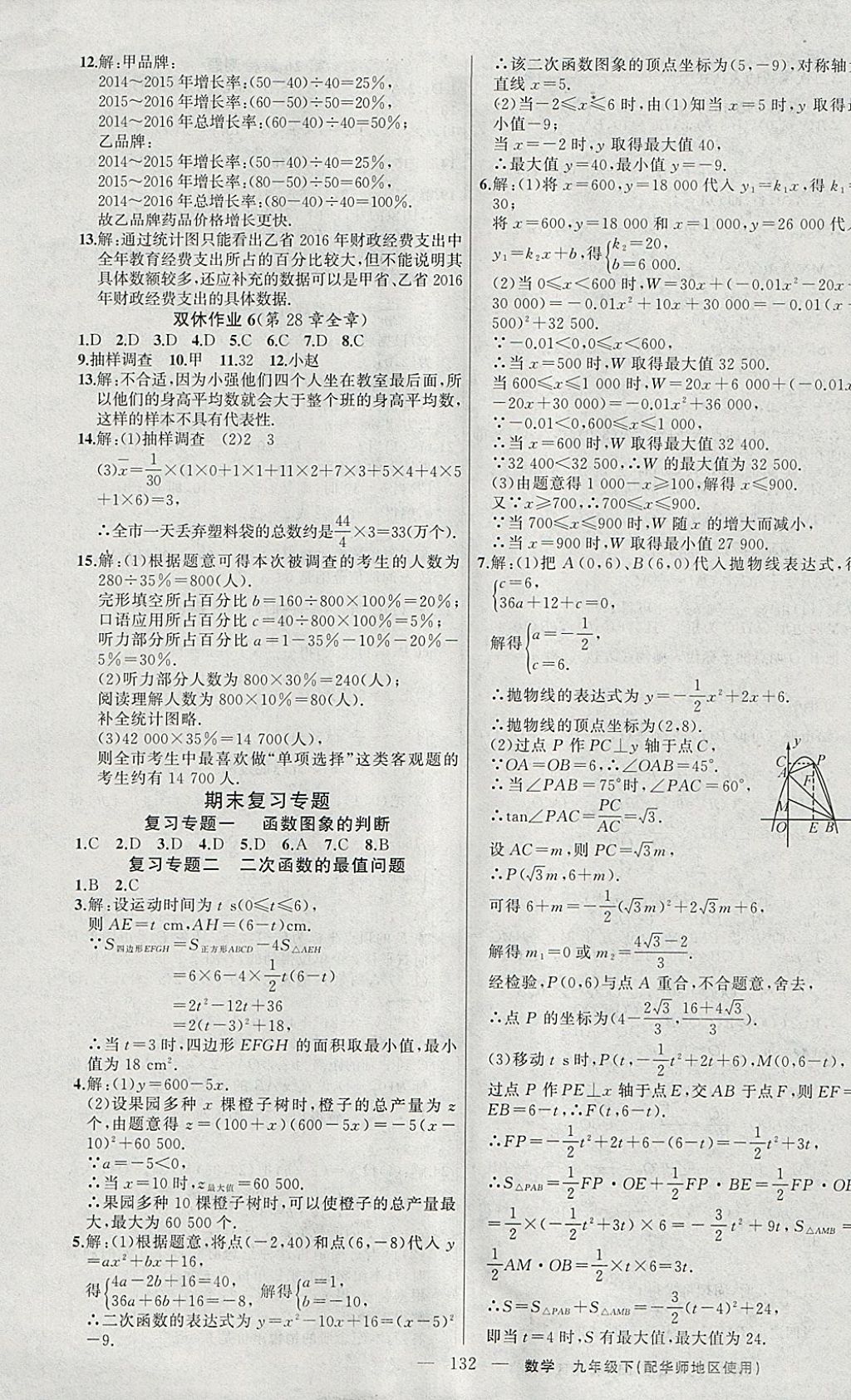 2018年黃岡100分闖關(guān)九年級(jí)數(shù)學(xué)下冊(cè)華師大版 參考答案第17頁(yè)