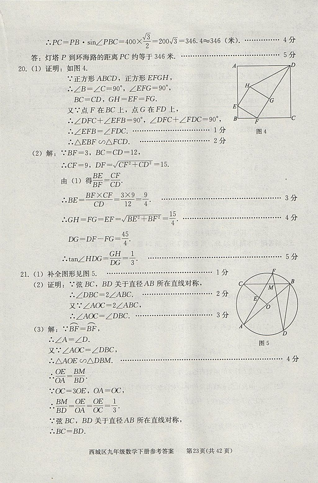 2018年學(xué)習(xí)探究診斷九年級(jí)數(shù)學(xué)下冊(cè) 參考答案第23頁