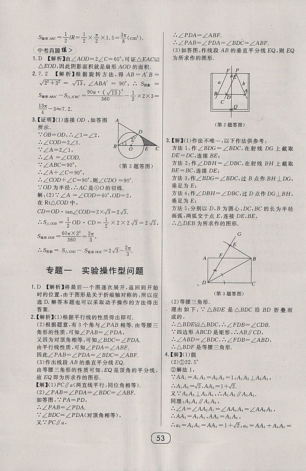 2018年北大绿卡九年级数学下册北师大版 参考答案第44页