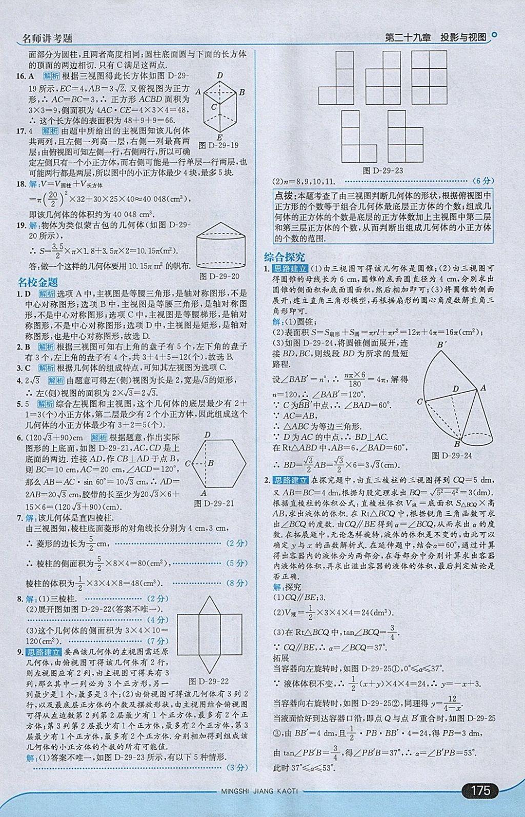 2018年走向中考考场九年级数学下册人教版 参考答案第41页