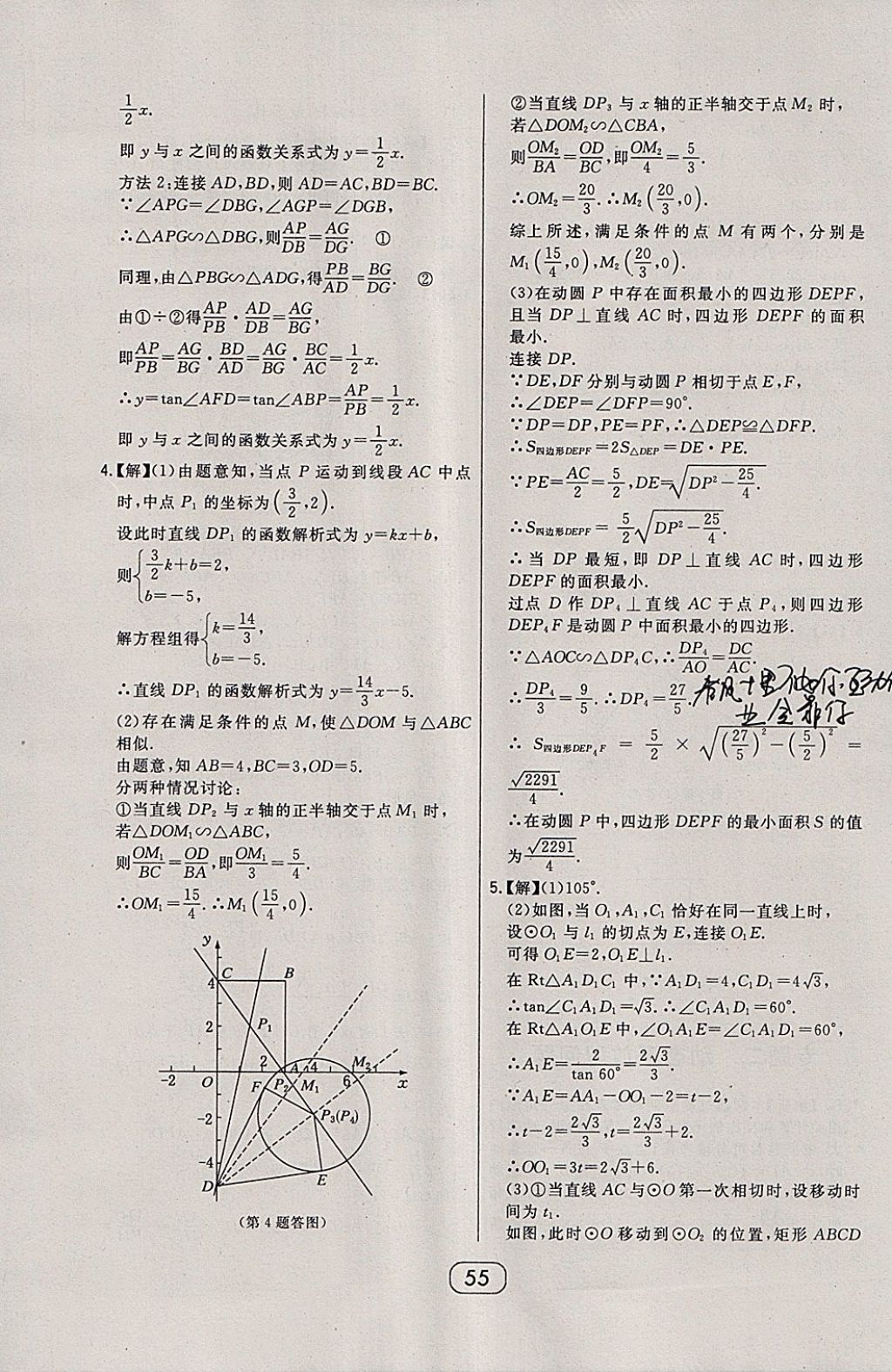 2018年北大綠卡九年級數(shù)學(xué)下冊北師大版 參考答案第46頁