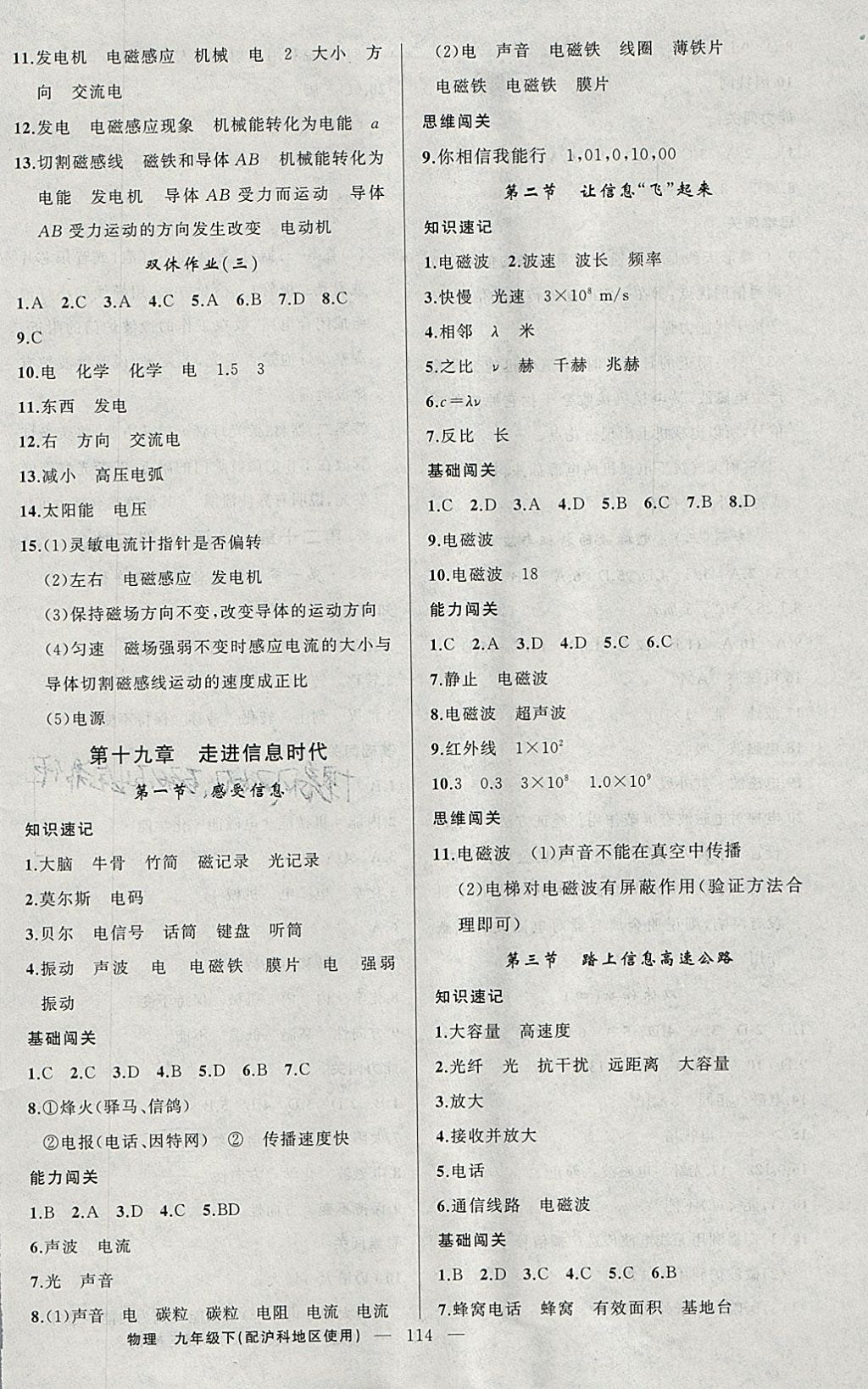 2018年黄冈100分闯关九年级物理下册沪科版 参考答案第6页