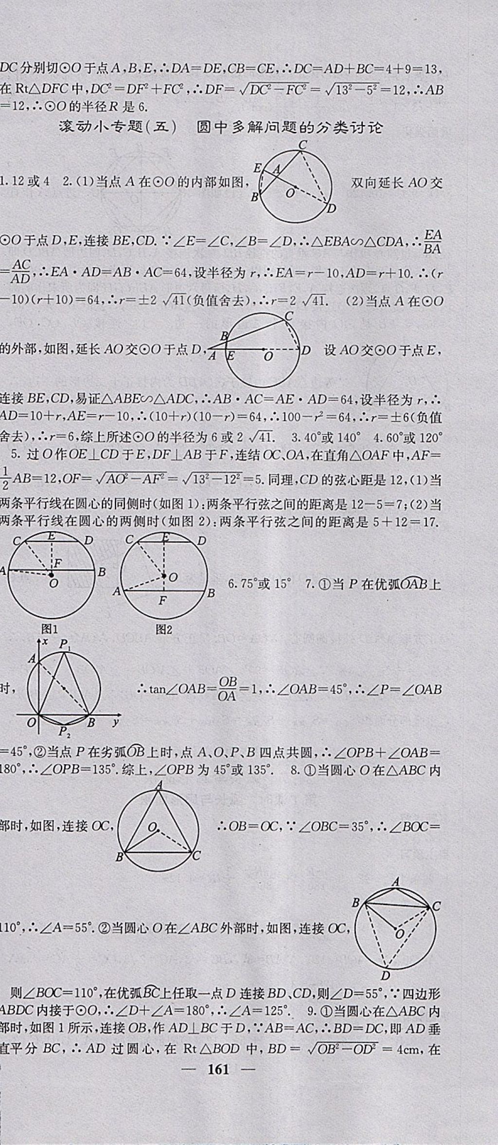 2018年課堂點睛九年級數(shù)學下冊滬科版 參考答案第18頁