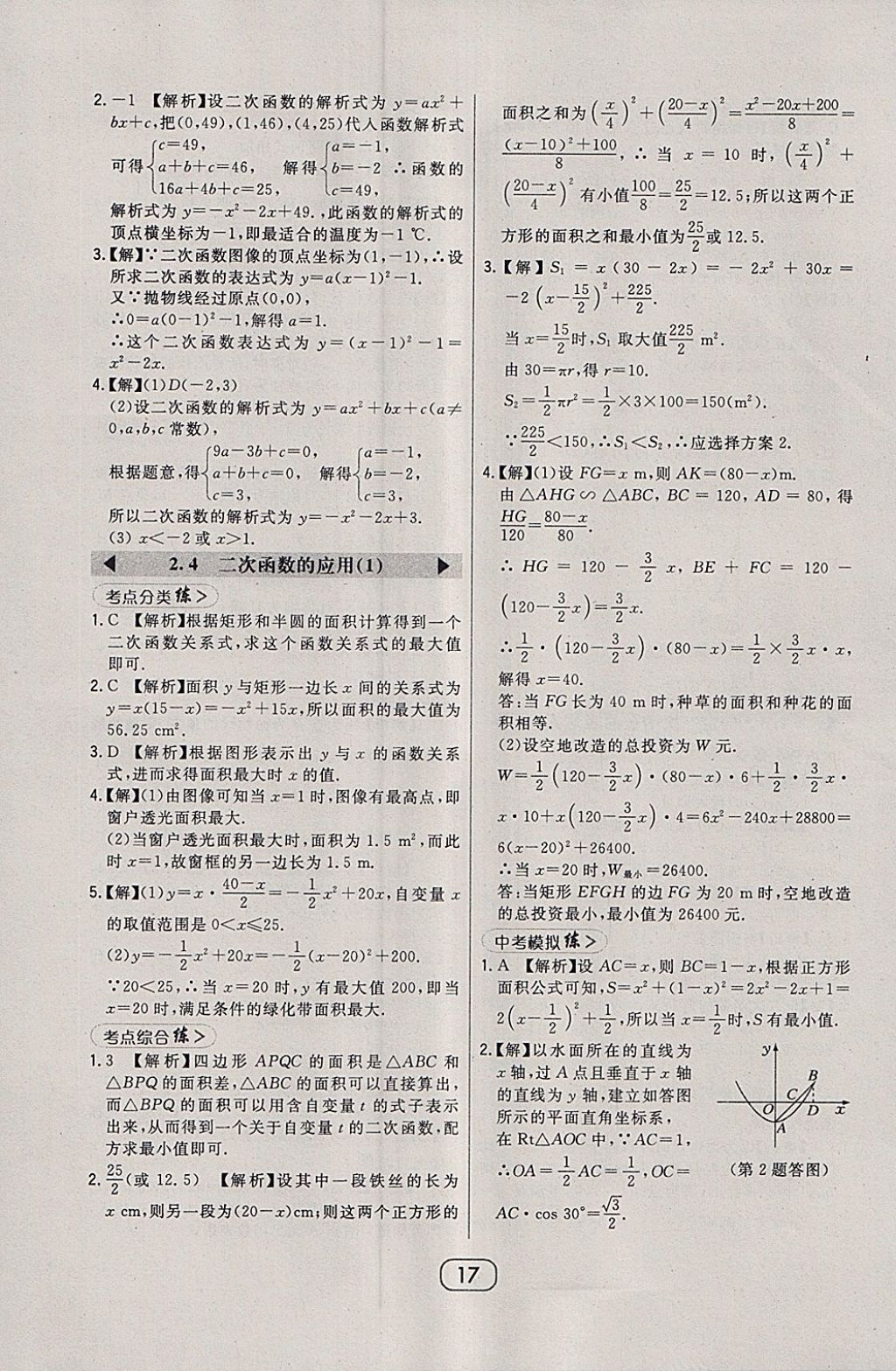 2018年北大綠卡九年級數(shù)學(xué)下冊北師大版 參考答案第24頁