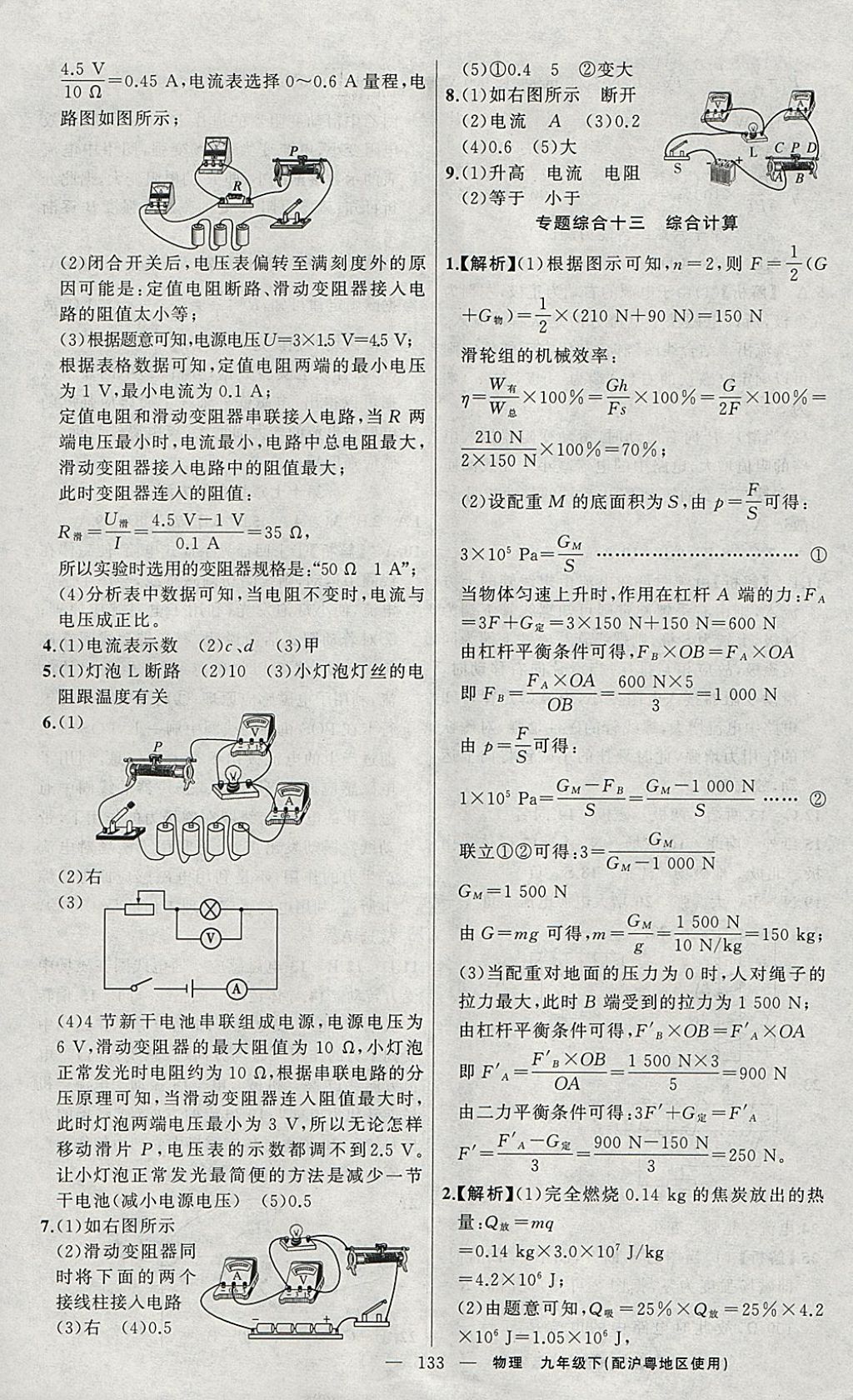 2018年原創(chuàng)新課堂九年級物理下冊滬粵版 參考答案第21頁