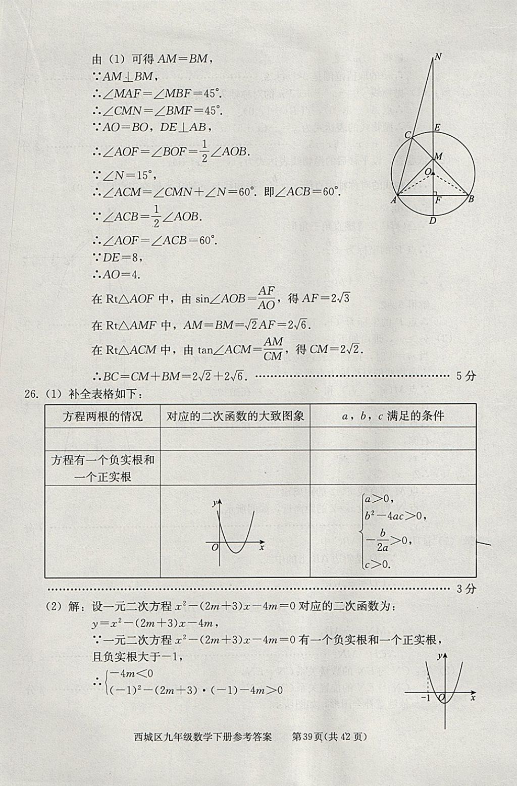 2018年學(xué)習(xí)探究診斷九年級數(shù)學(xué)下冊 參考答案第39頁