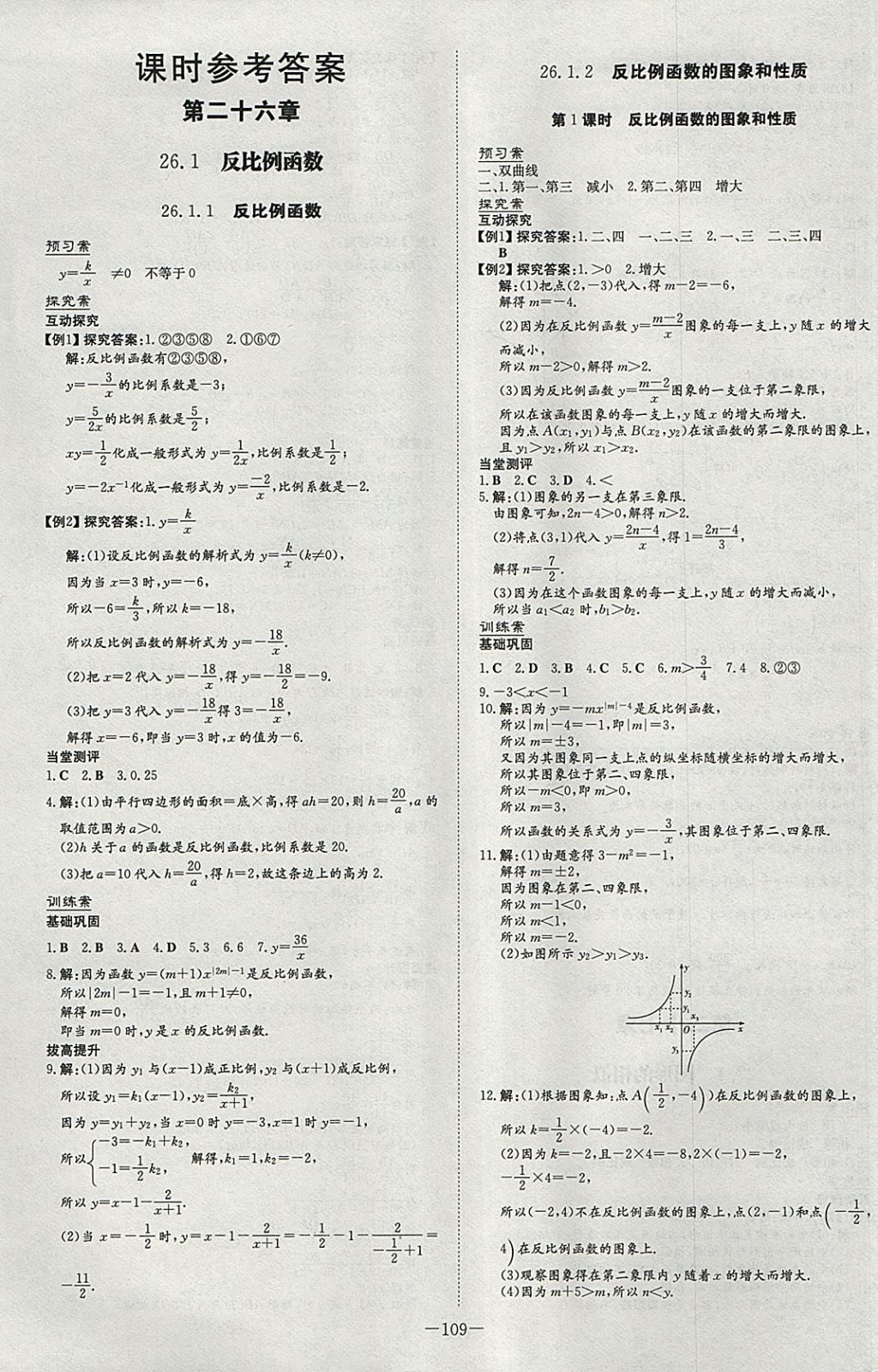 2018年初中同步學(xué)習(xí)導(dǎo)與練導(dǎo)學(xué)探究案九年級(jí)數(shù)學(xué)下冊(cè) 參考答案第1頁(yè)