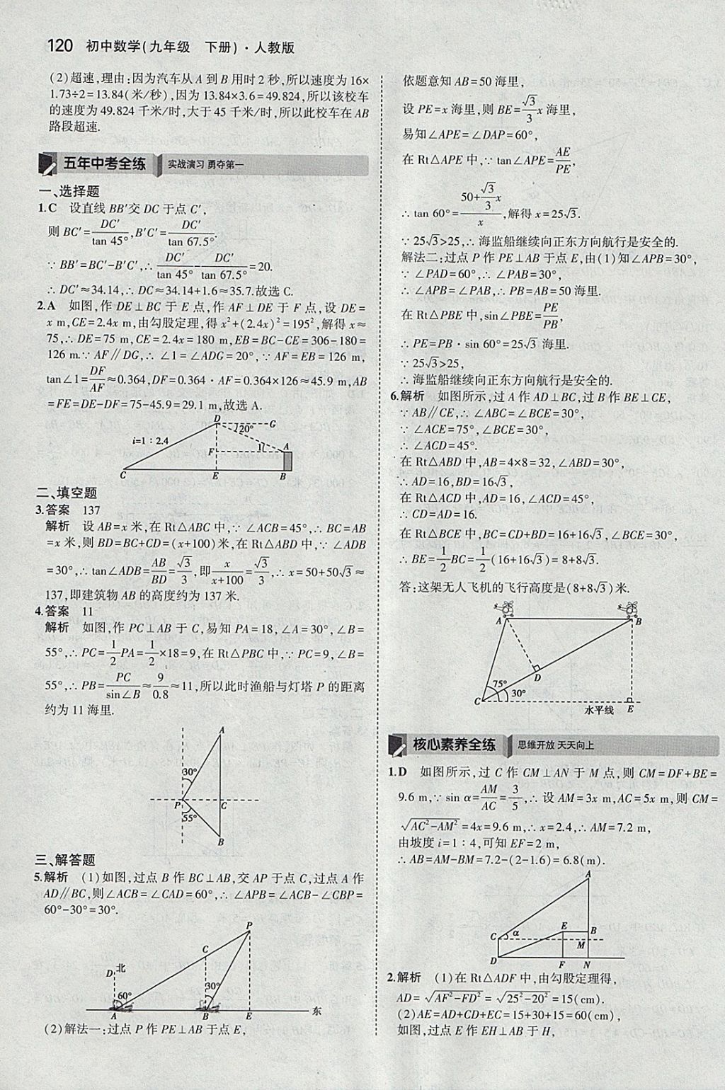 2018年5年中考3年模拟初中数学九年级下册人教版 参考答案第34页