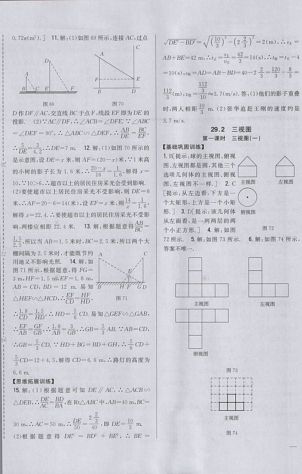 2018年全科王同步课时练习九年级数学下册人教版 参考答案第25页