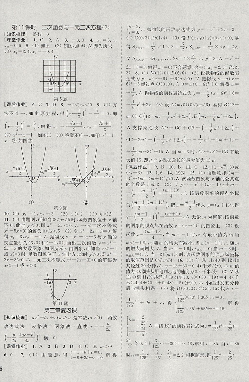 2018年通城学典课时作业本九年级数学下册北师大版 参考答案第8页