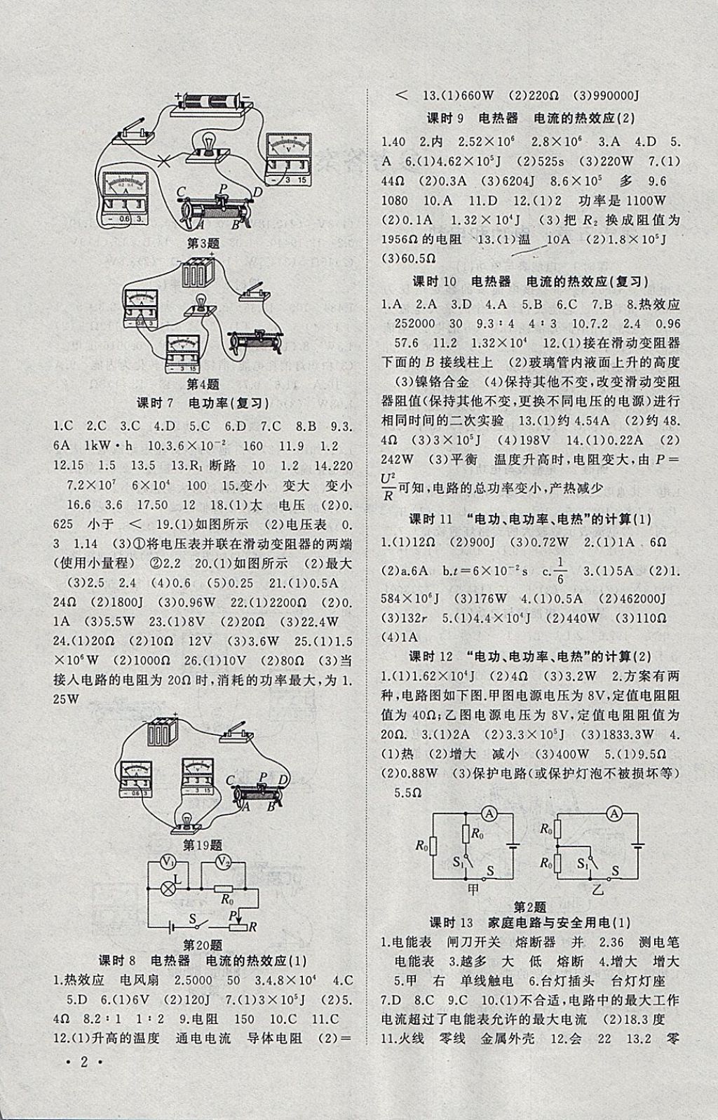 2018年高效精练九年级物理下册苏科版 参考答案第2页