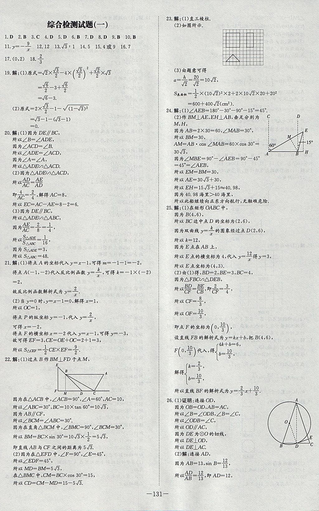 2018年初中同步學(xué)習(xí)導(dǎo)與練導(dǎo)學(xué)探究案九年級(jí)數(shù)學(xué)下冊 參考答案第23頁