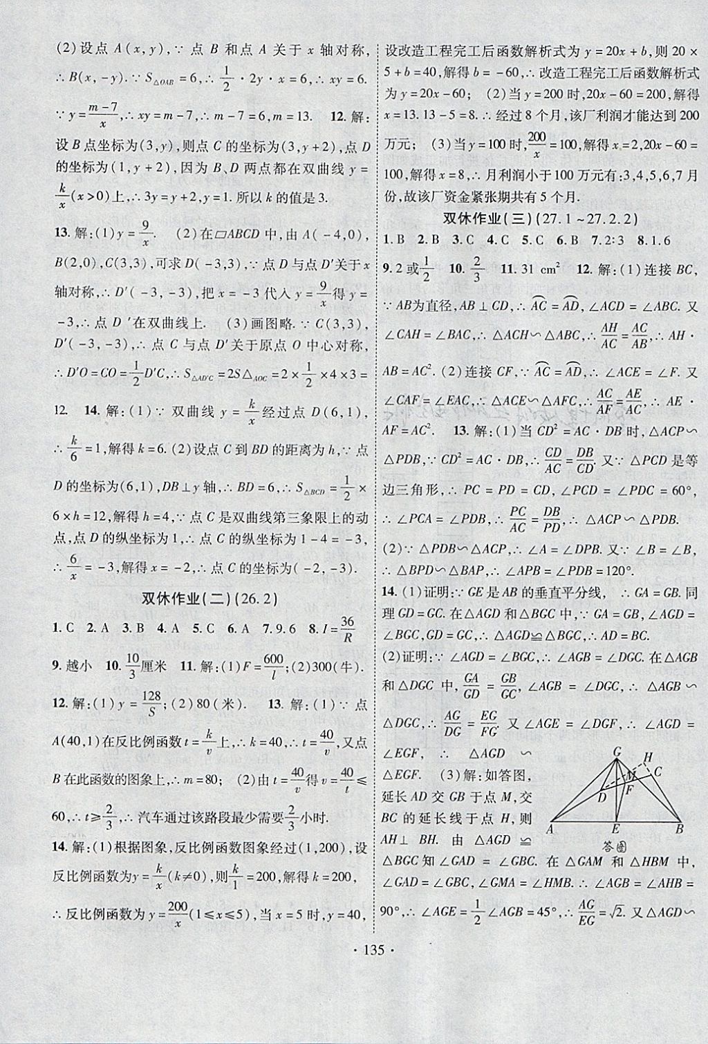 2018年課堂導(dǎo)練1加5九年級數(shù)學(xué)下冊人教版 參考答案第19頁