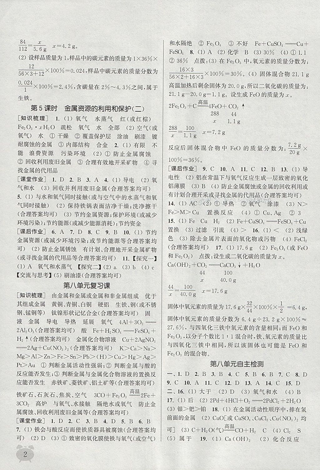 2018年通城學(xué)典課時(shí)作業(yè)本九年級(jí)化學(xué)下冊(cè)人教版江蘇專用 參考答案第2頁(yè)