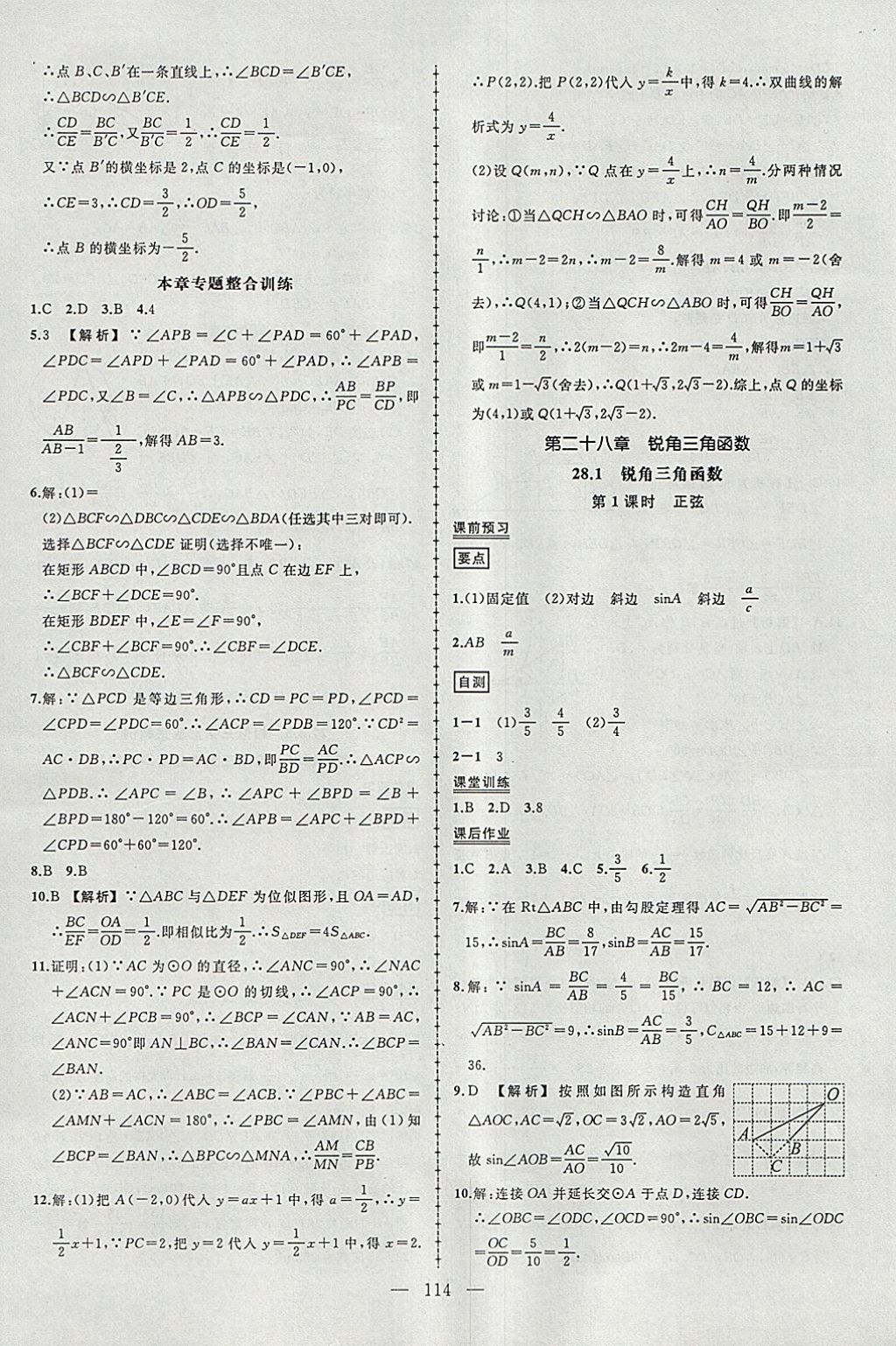 2018年黄冈创优作业导学练九年级数学下册人教版 参考答案第12页