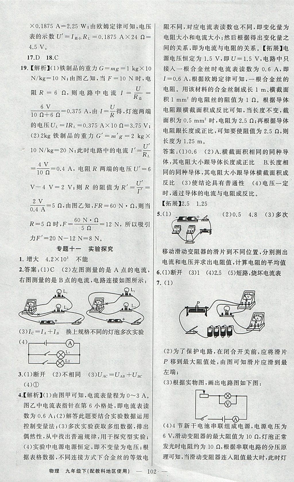 2018年原創(chuàng)新課堂九年級(jí)物理下冊(cè)教科版 參考答案第14頁