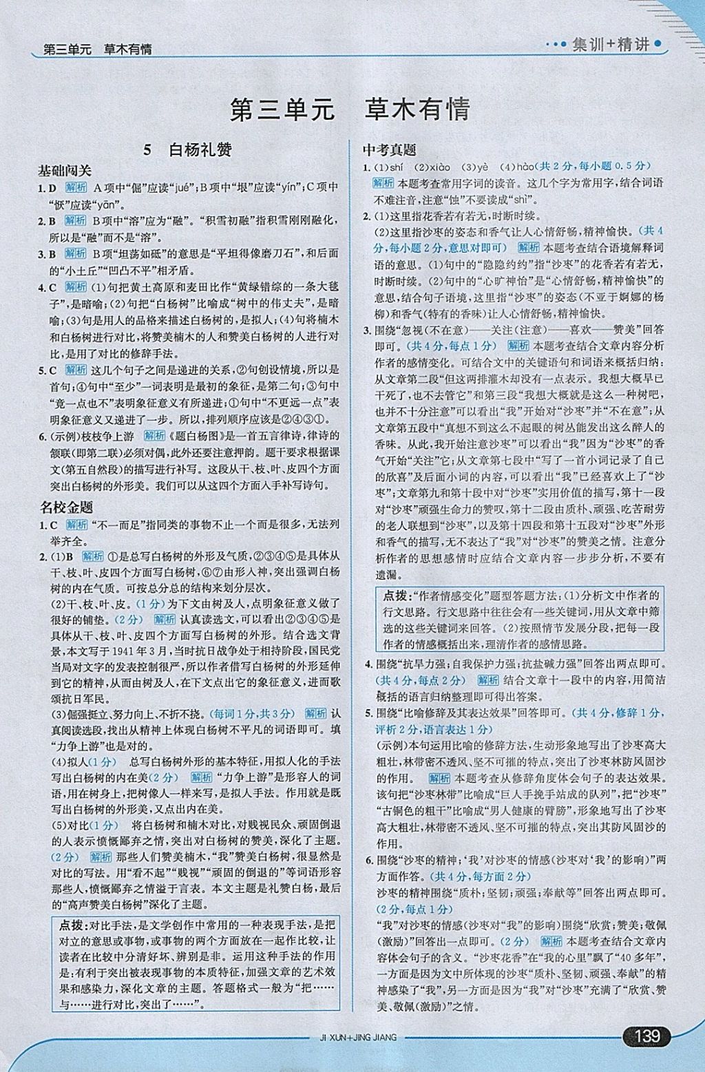 2018年走向中考考場九年級(jí)語文下冊(cè)北師大版 參考答案第13頁