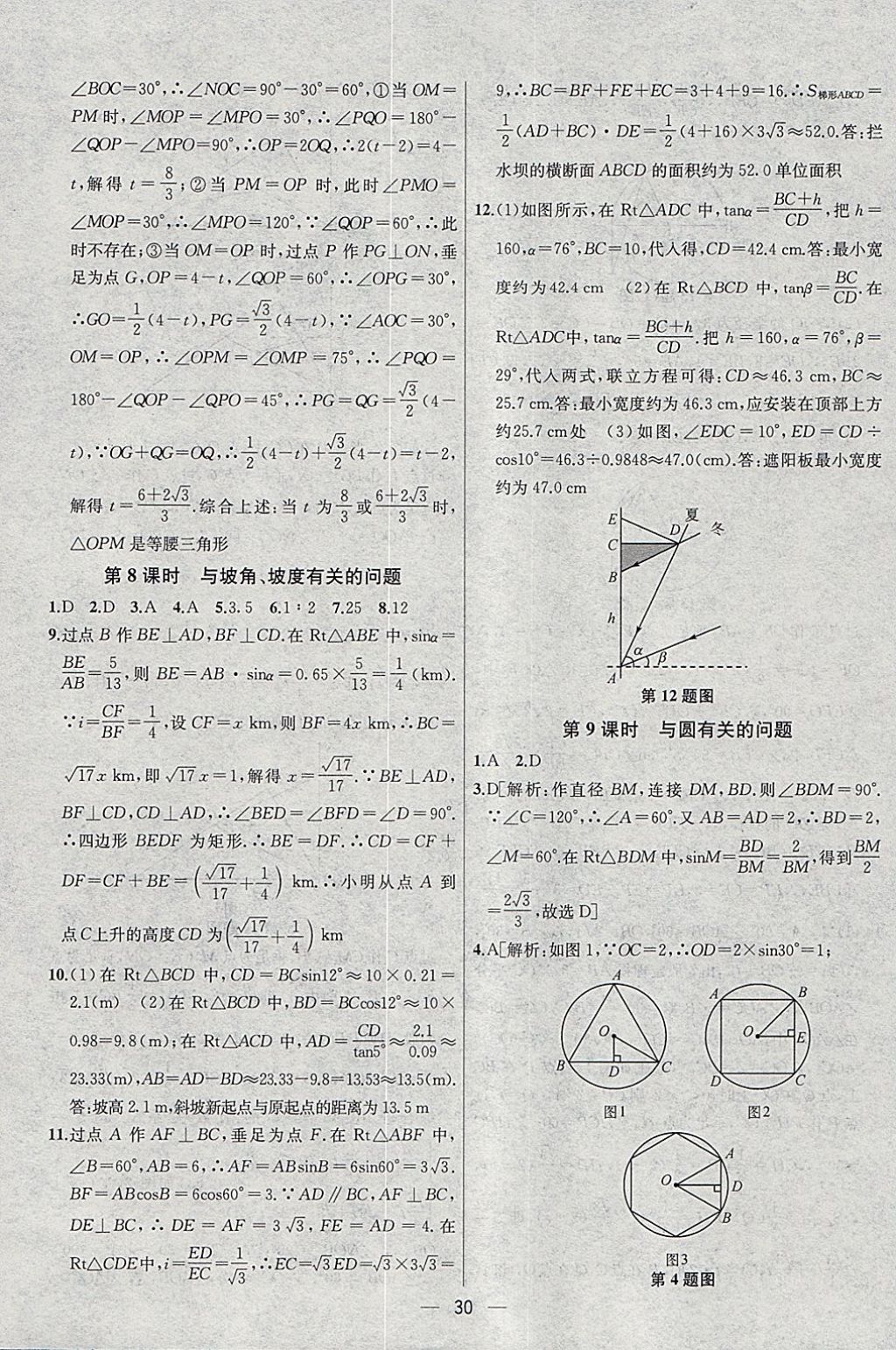 2018年金鑰匙提優(yōu)訓練課課練九年級數(shù)學下冊江蘇版 參考答案第30頁