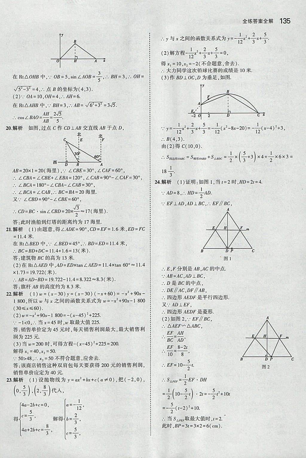 2018年5年中考3年模拟初中数学九年级下册北师大版 参考答案第34页