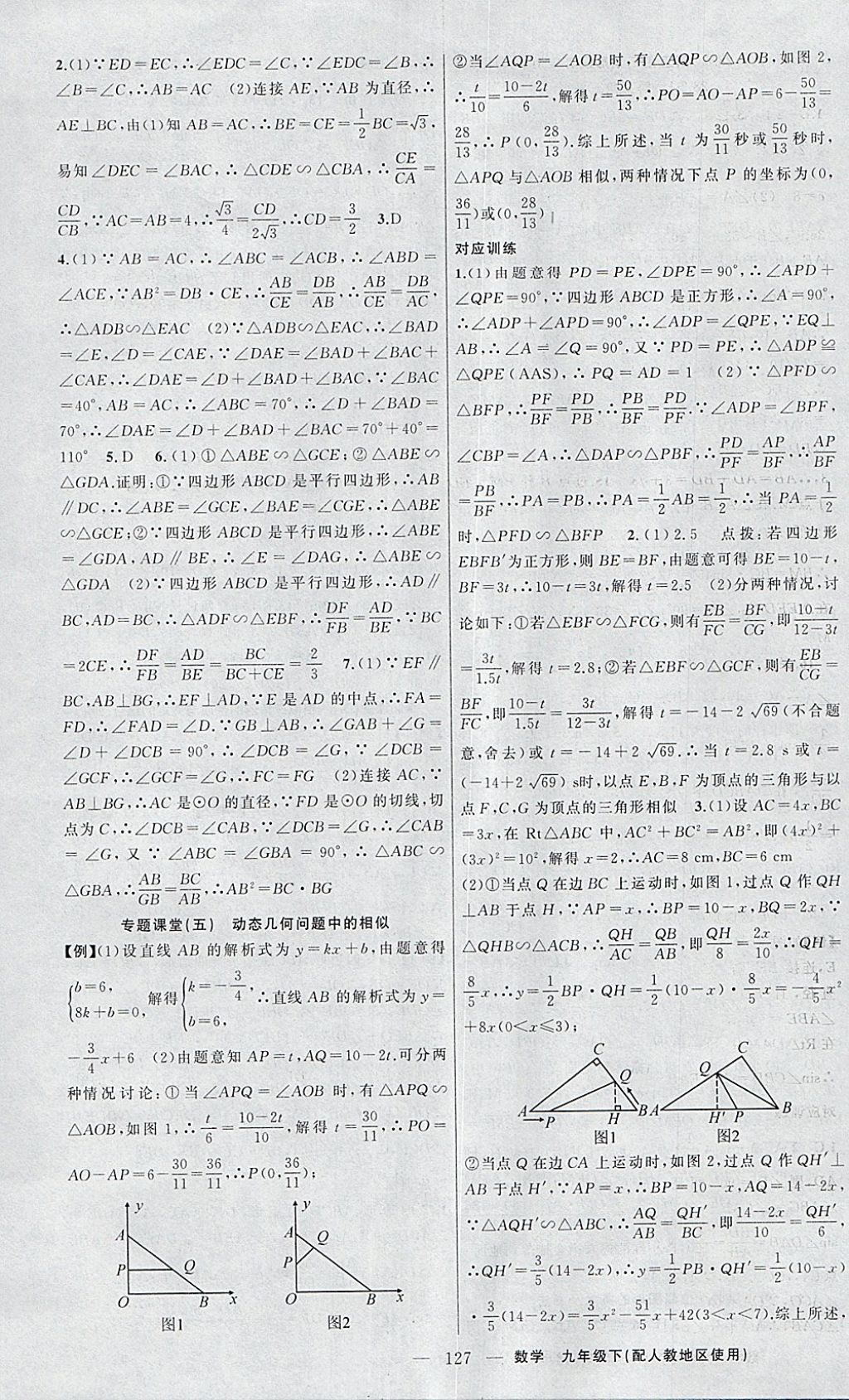 2018年原創(chuàng)新課堂九年級數(shù)學(xué)下冊人教版 參考答案第7頁