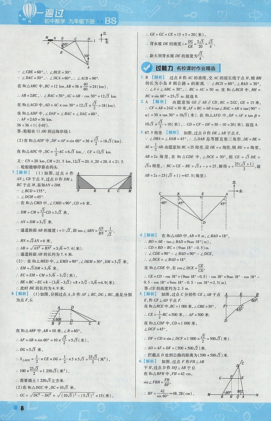 2018年一遍過初中數(shù)學(xué)九年級(jí)下冊(cè)北師大版 參考答案第8頁