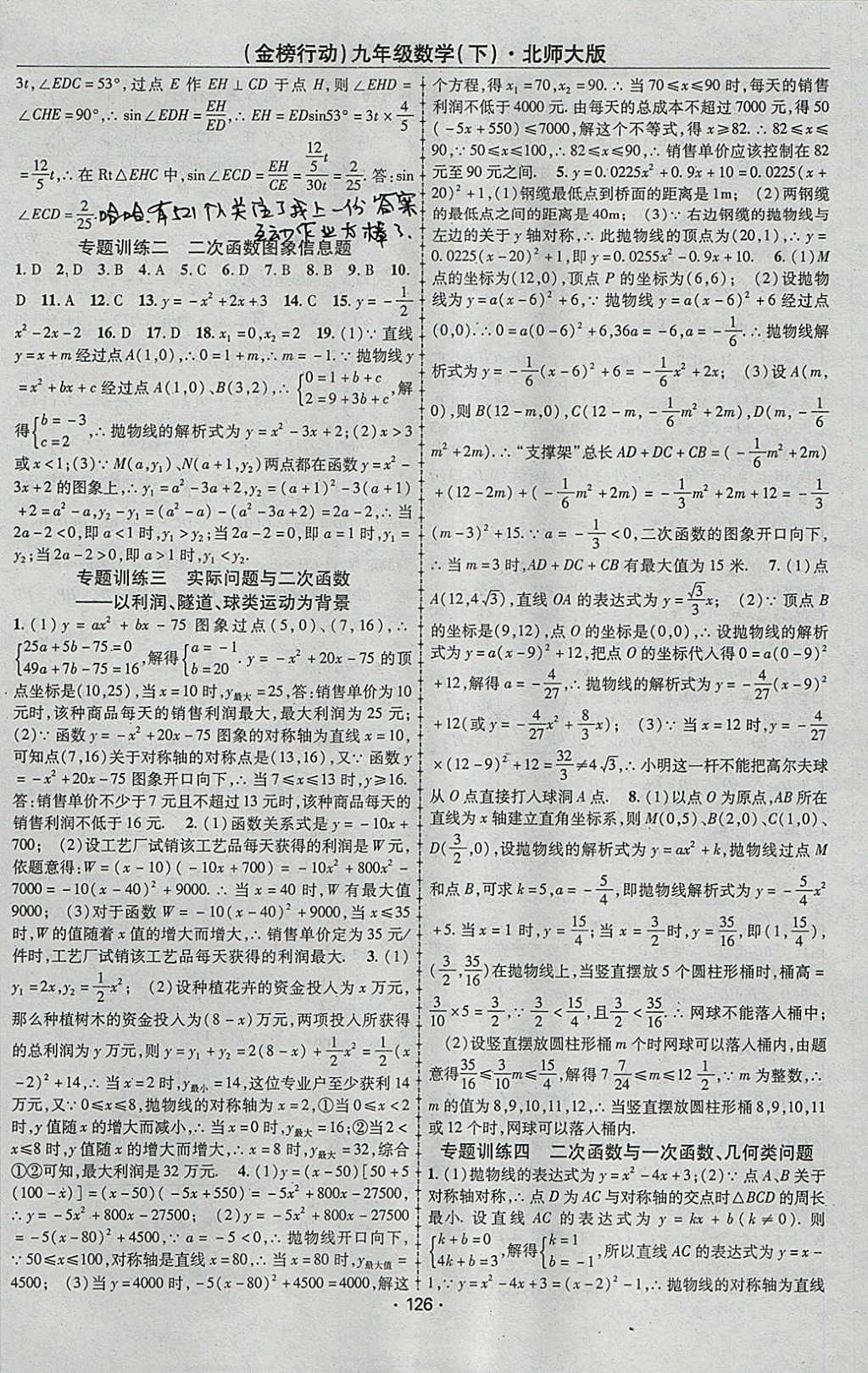 2018年金榜行动课时导学案九年级数学下册北师大版 参考答案第10页