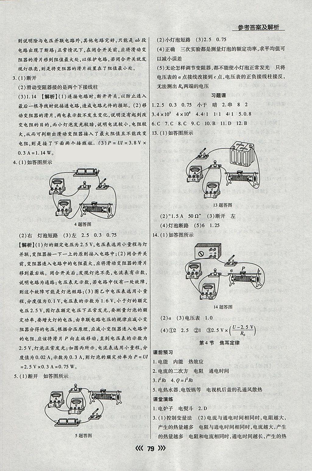 2018年學升同步練測九年級物理下冊人教版 參考答案第3頁