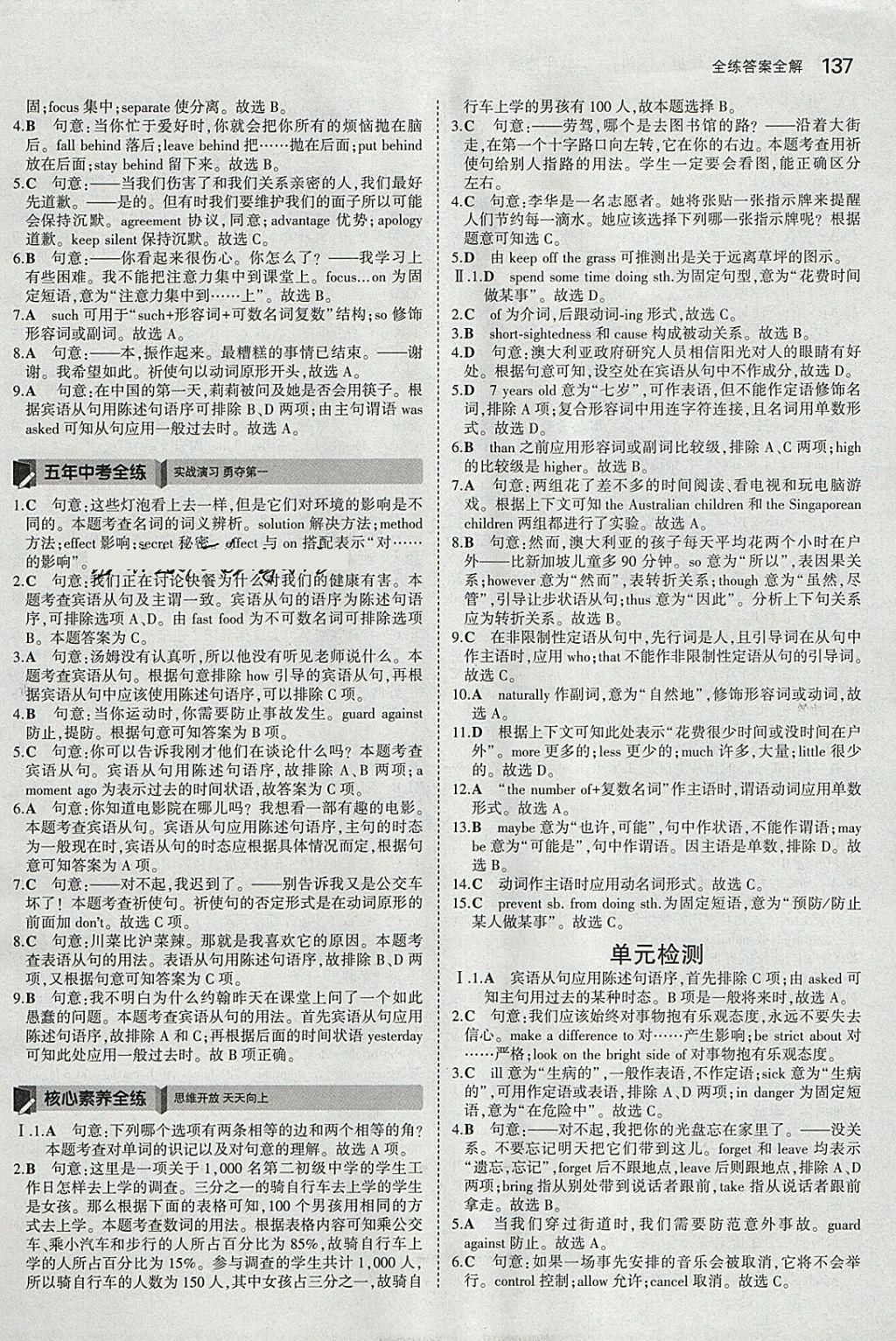 2018年5年中考3年模拟初中英语九年级下册沪教牛津版 参考答案第30页