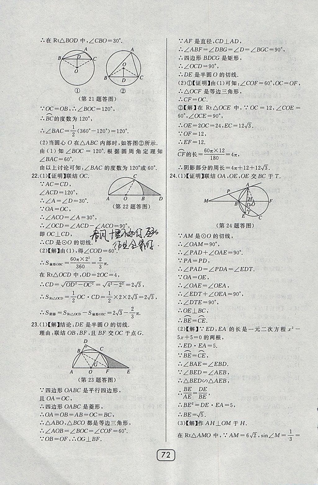 2018年北大綠卡九年級數(shù)學下冊華師大版 參考答案第59頁