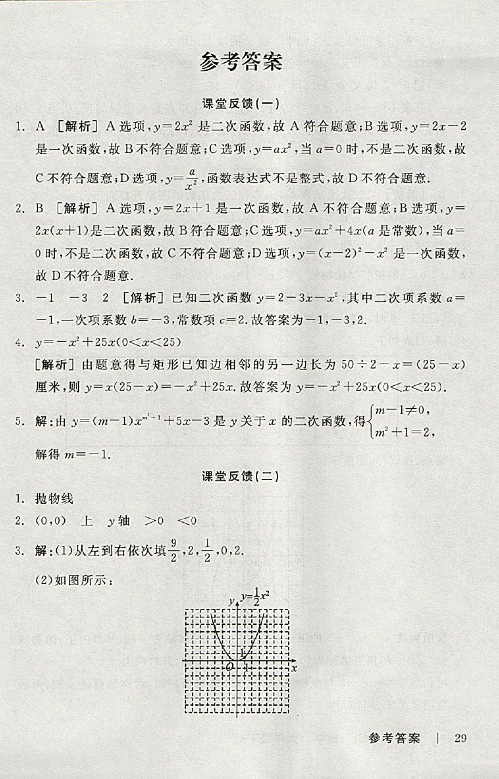 2018年全品学练考九年级数学下册华师大版 参考答案第28页