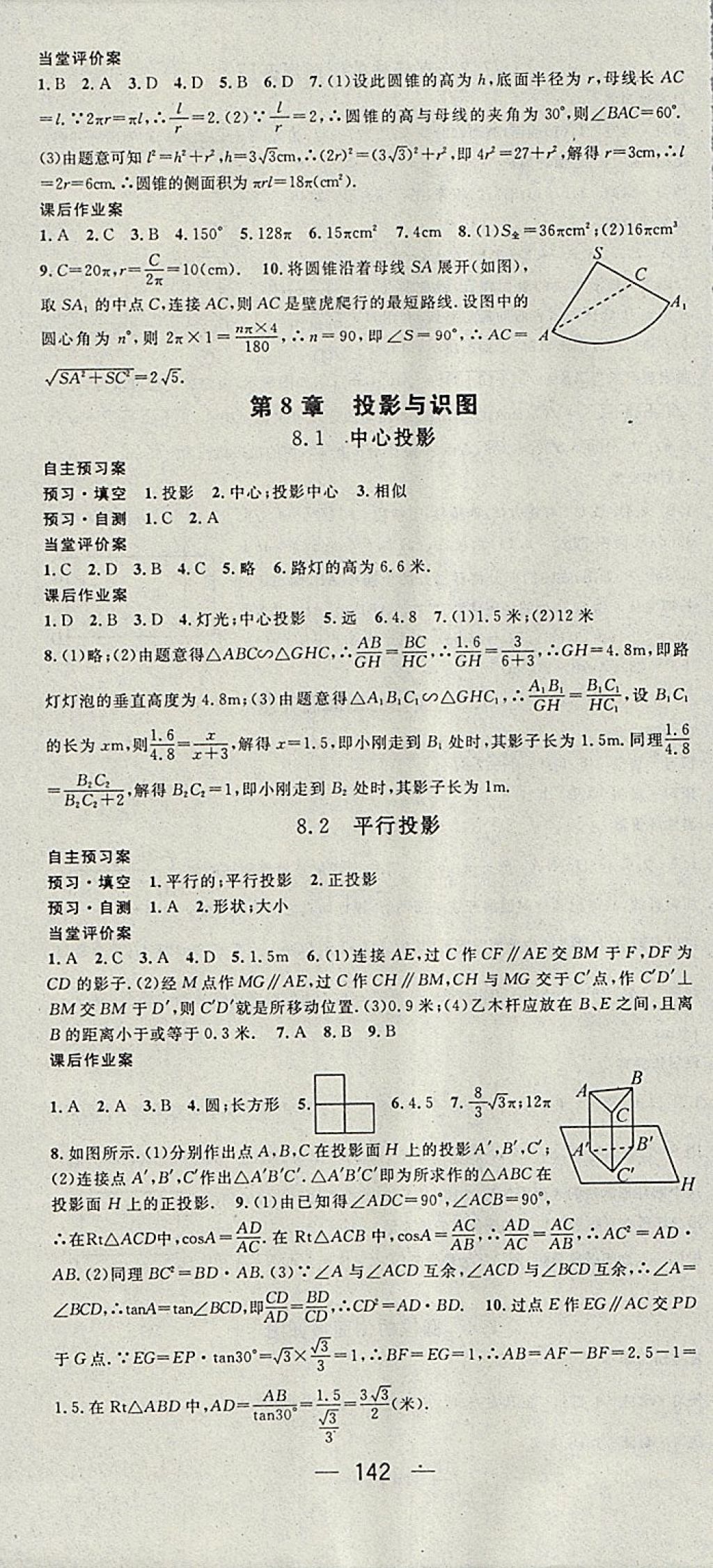 2018年名師測控九年級數(shù)學(xué)下冊青島版 參考答案第16頁