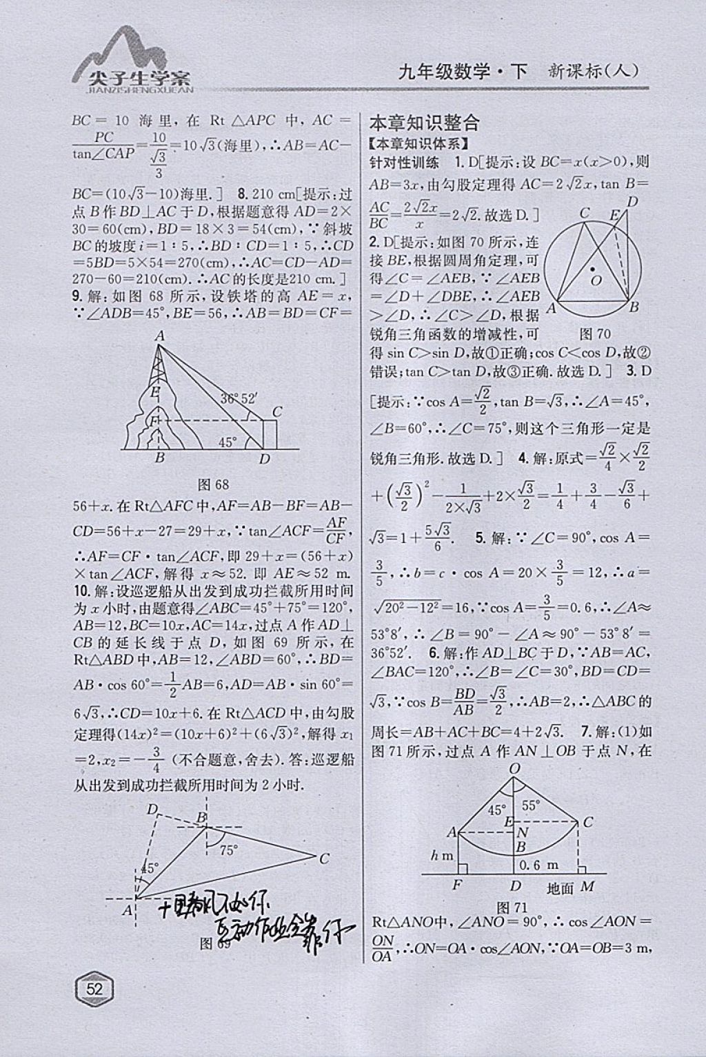 2018年尖子生学案九年级数学下册人教版 参考答案第32页