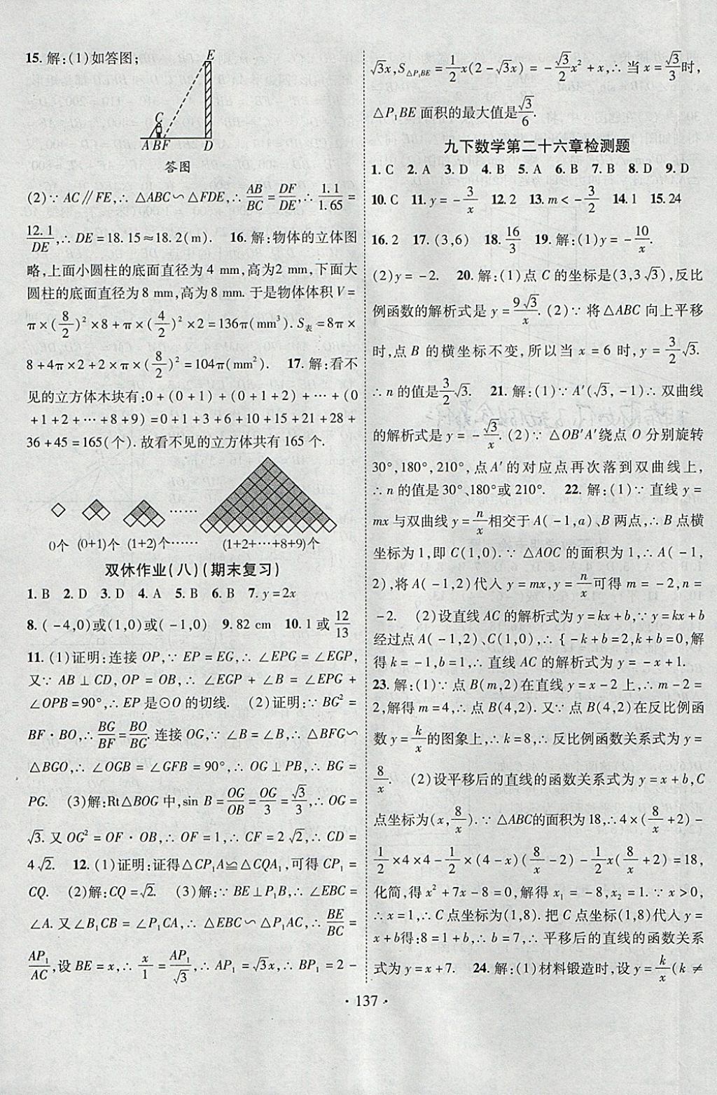 2018年課堂導練1加5九年級數學下冊人教版 參考答案第21頁