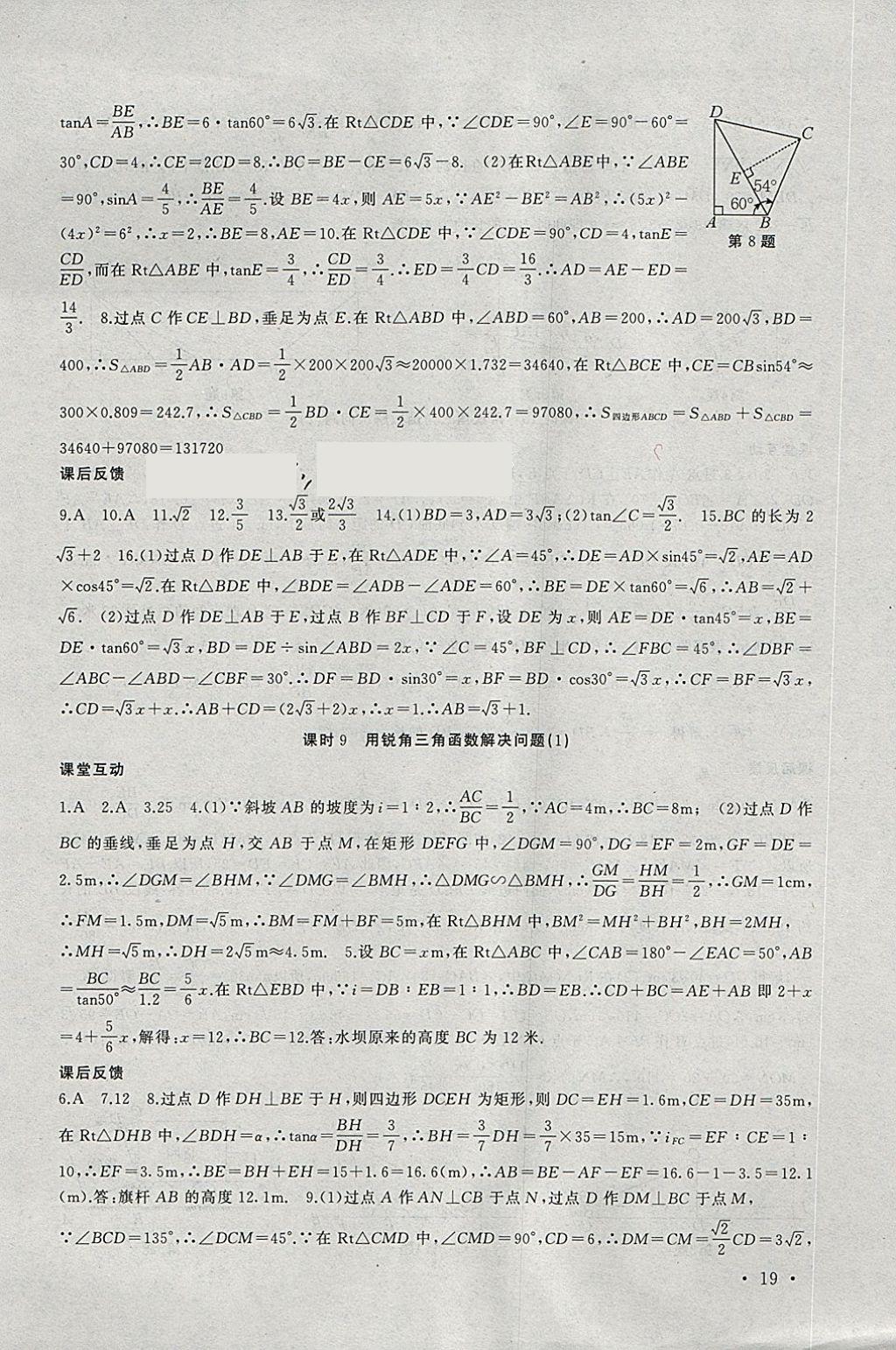 2018年高效精练九年级数学下册苏科版 参考答案第19页