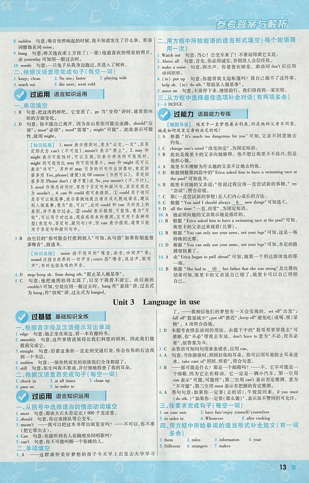 2018年一遍過(guò)初中英語(yǔ)九年級(jí)下冊(cè)外研版 參考答案第13頁(yè)