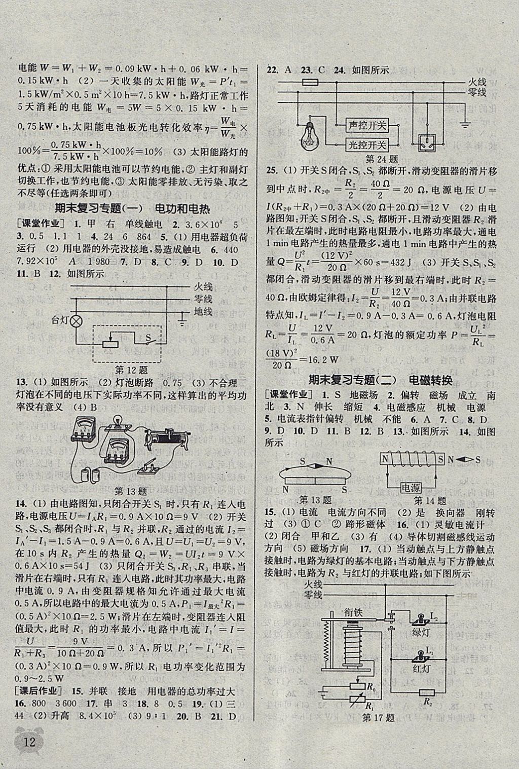 2018年通城學(xué)典課時作業(yè)本九年級物理下冊蘇科版江蘇專用 參考答案第12頁