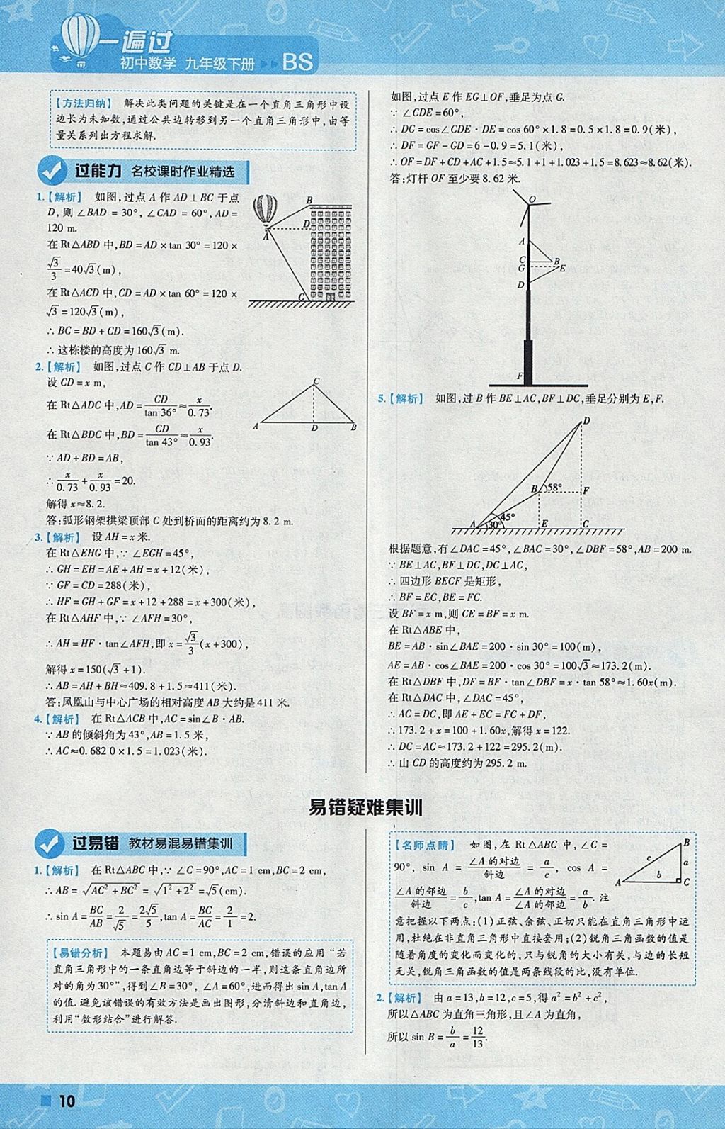 2018年一遍過初中數(shù)學九年級下冊北師大版 參考答案第10頁