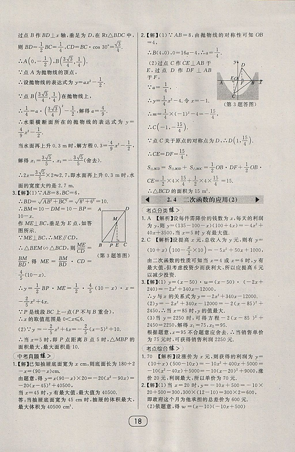 2018年北大绿卡九年级数学下册北师大版 参考答案第25页