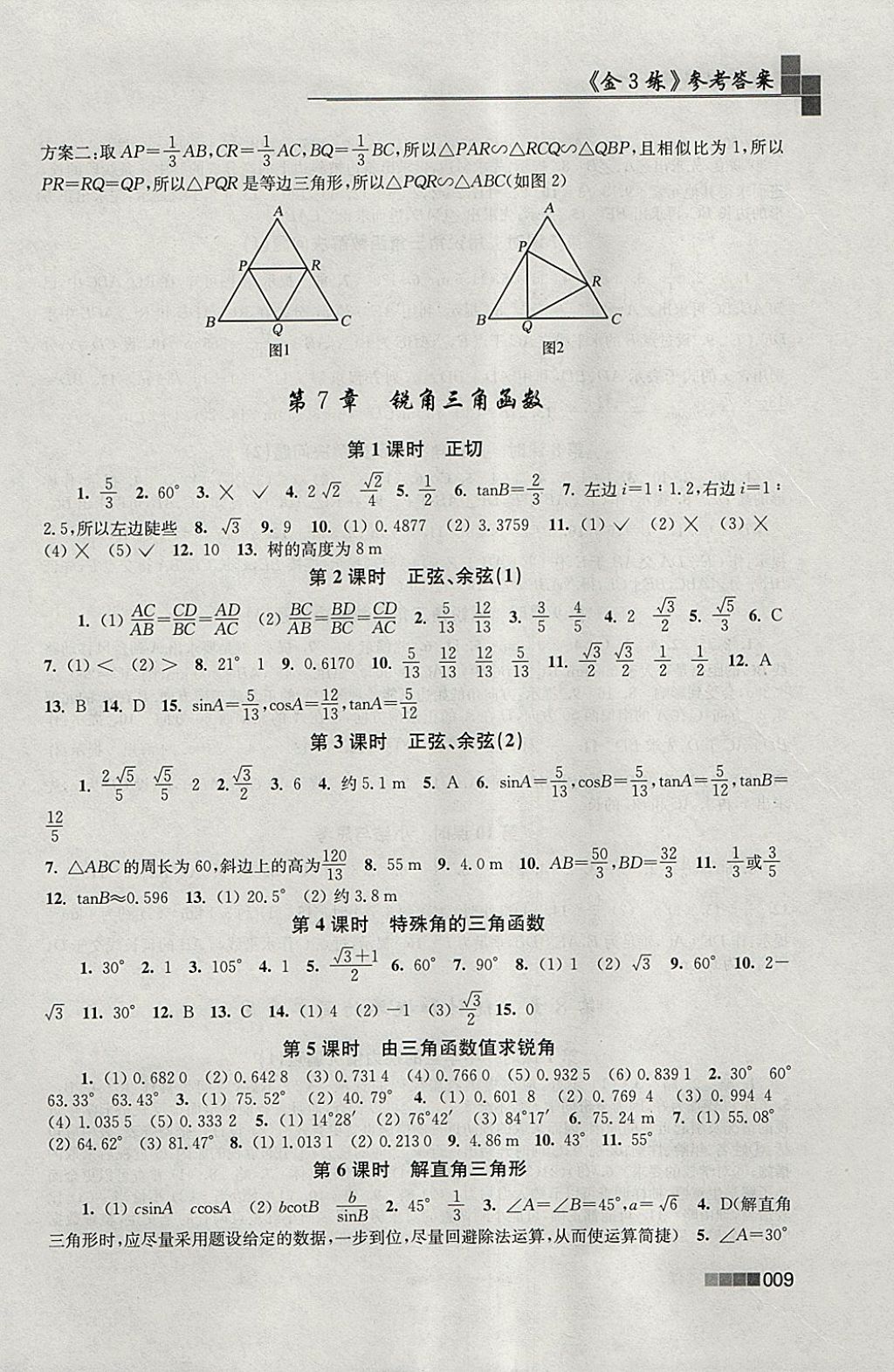 2018年金3练九年级数学下册江苏版 参考答案第9页