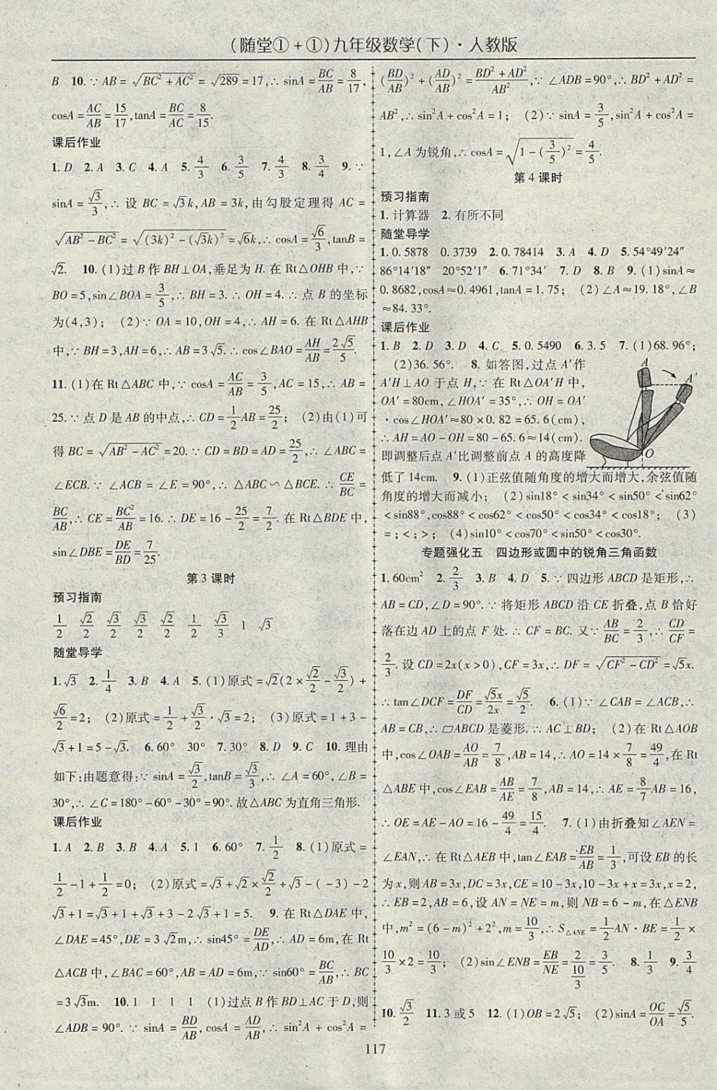 2018年随堂1加1导练九年级数学下册人教版 参考答案第9页