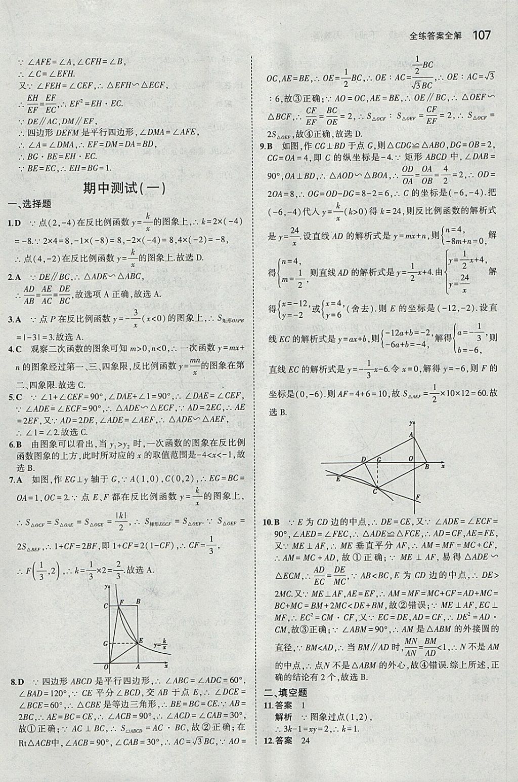 2018年5年中考3年模拟初中数学九年级下册人教版 参考答案第21页