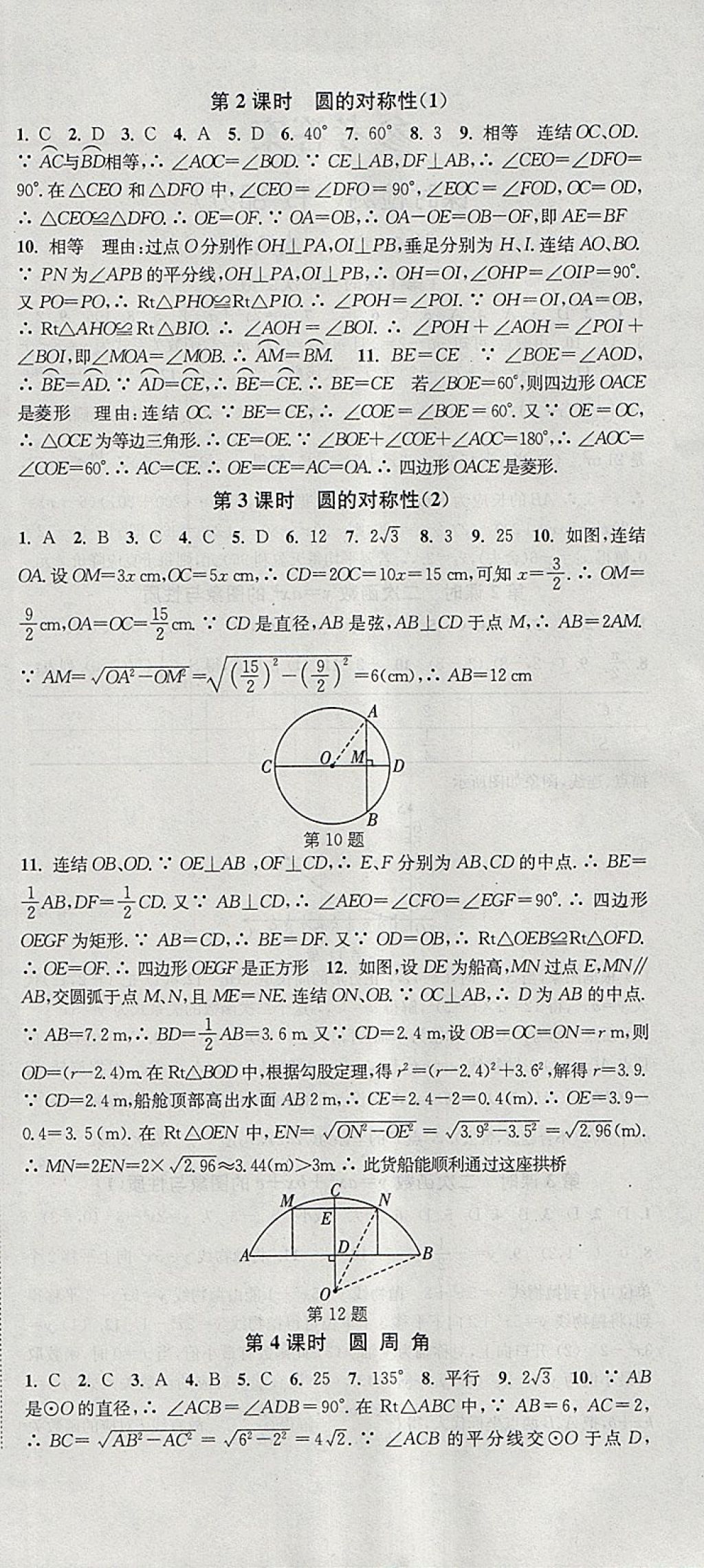 2018年通城学典活页检测九年级数学下册华师大版 参考答案第6页