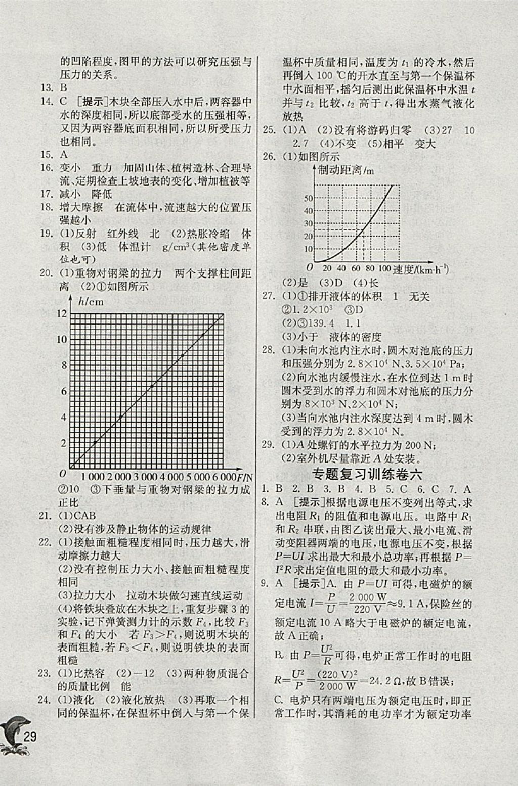 2018年实验班提优训练九年级科学下册浙教版 参考答案第29页