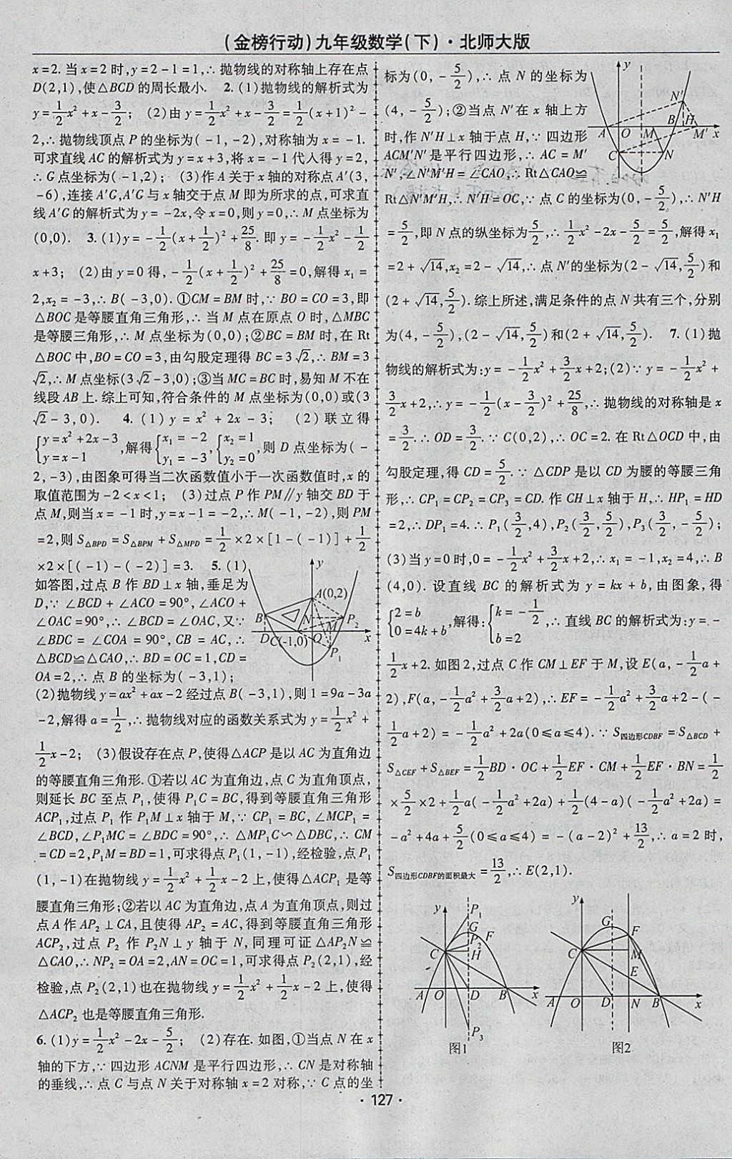 2018年金榜行动课时导学案九年级数学下册北师大版 参考答案第11页