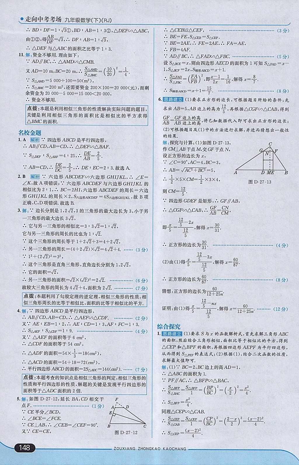 2018年走向中考考场九年级数学下册人教版 参考答案第14页